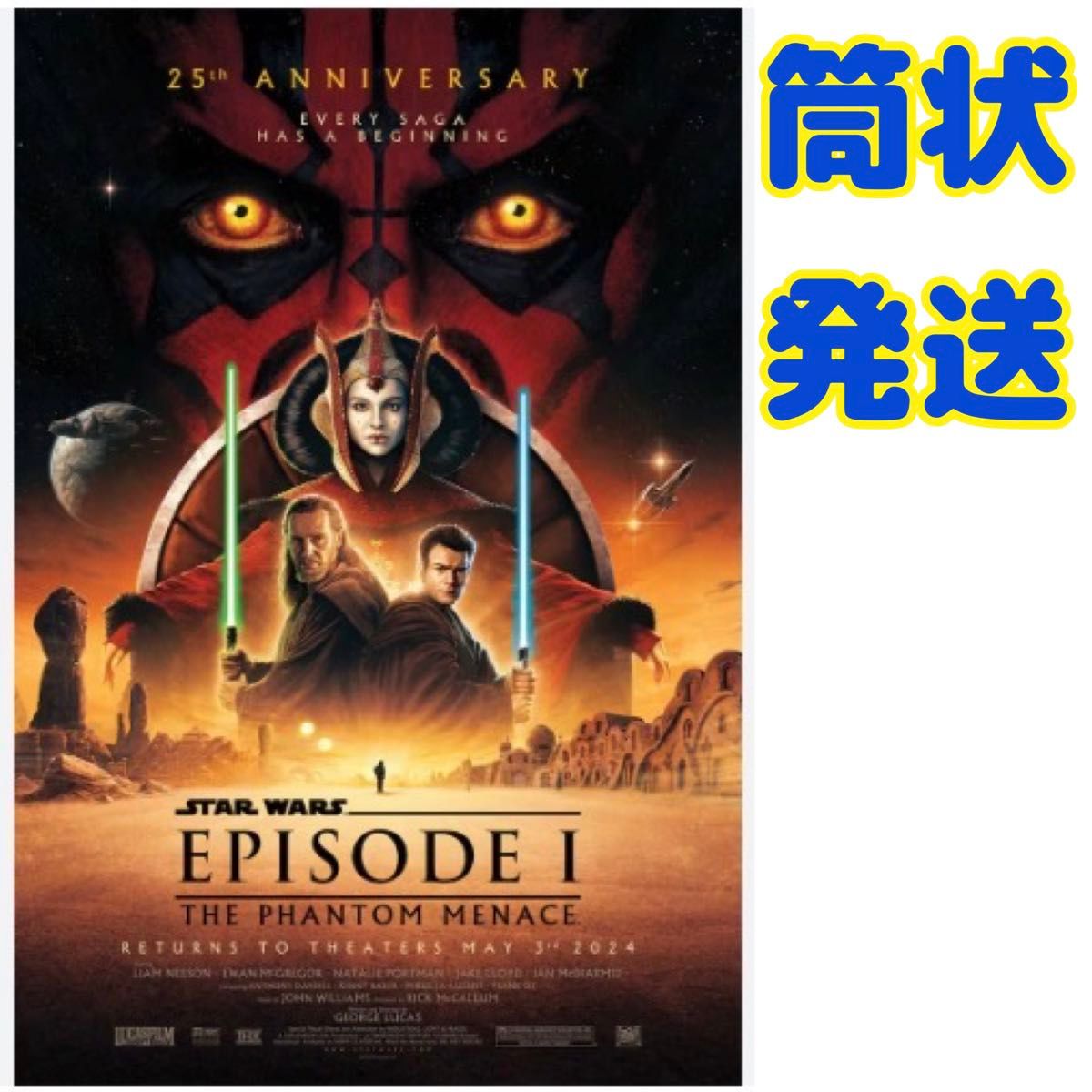 スター・ウォーズ エピソード1 ファントム・メナス 4K上映 EP1 公開25