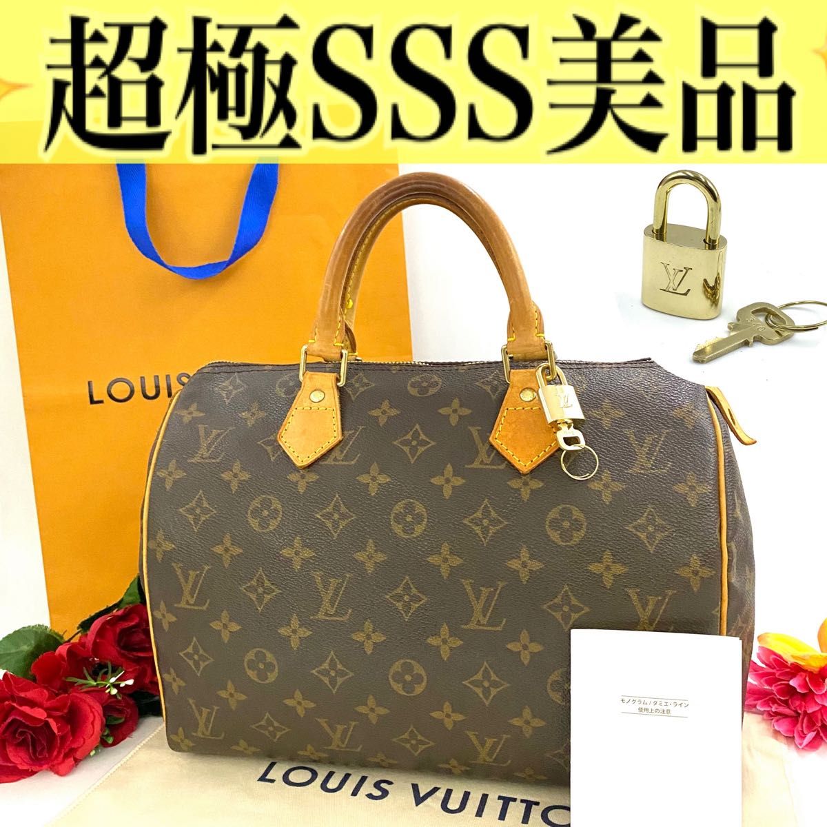 SSS級 ルイ ヴィトン スピーディ30 モノグラム ボストンバッグ 鍵付き