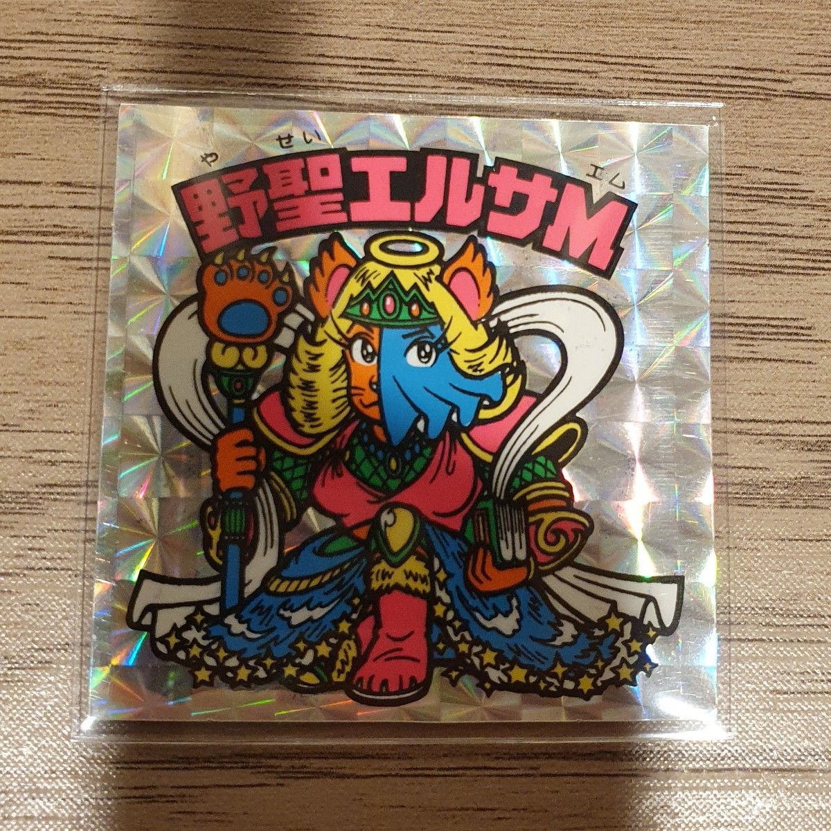 ビックリマン 野聖エルサM キラ ヘッド ビックリマンシール ロッテ