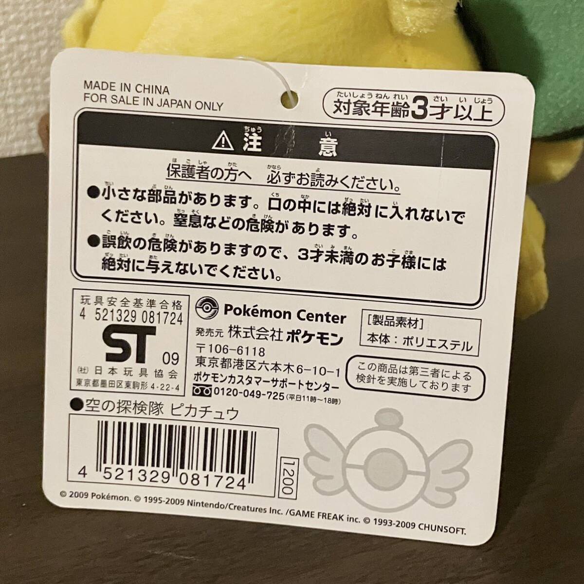 ポケモンセンター ポケモン不思議のダンジョン 空の探検隊 ぬいぐるみ