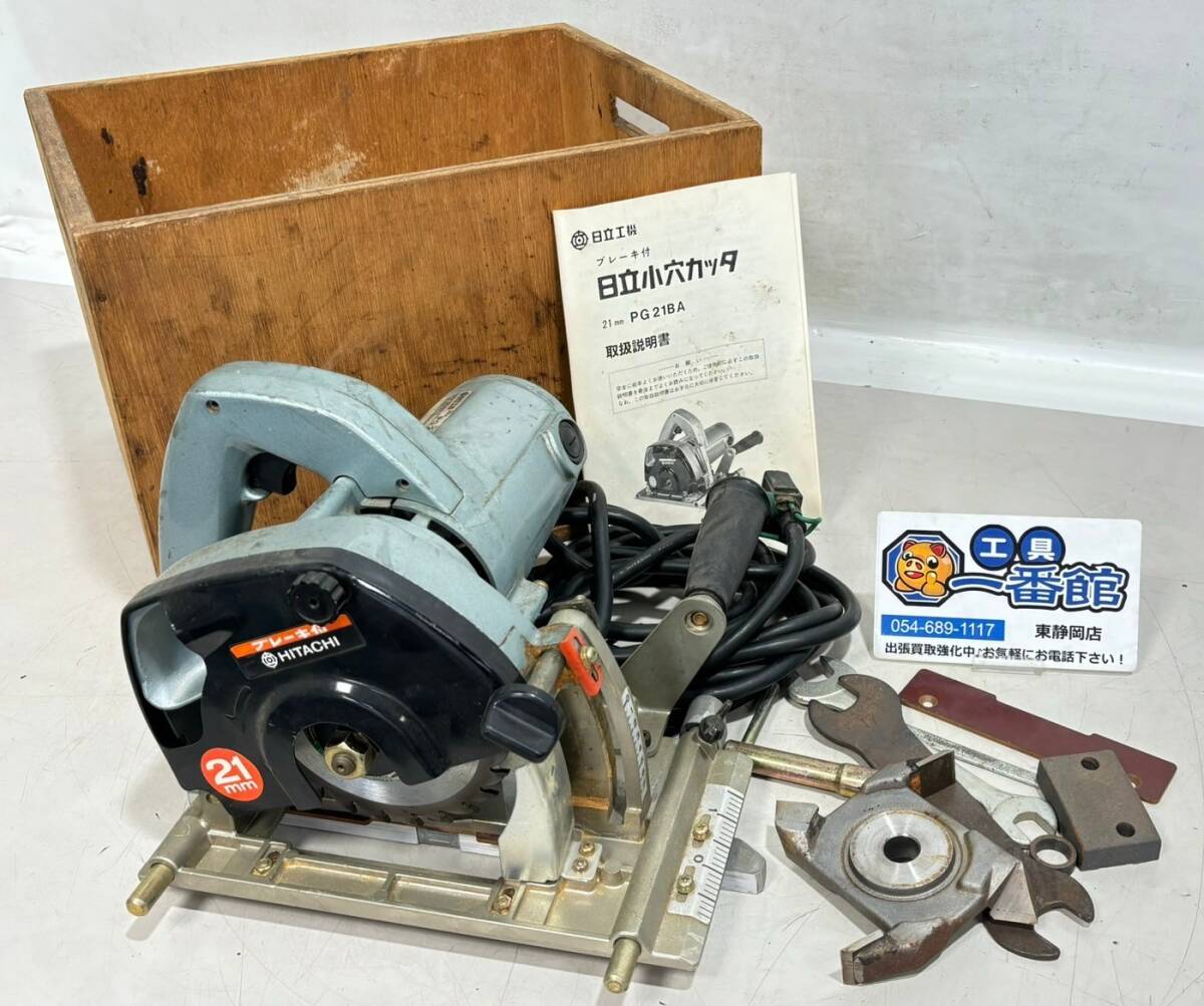 動画有り】日立工機21mm 小穴カッタPG21BA 自在溝切カッター付小穴