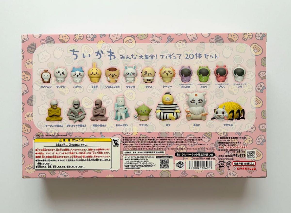 未開封】ちいかわ みんな大集合 フィギュア20体セット｜Yahoo!フリマ