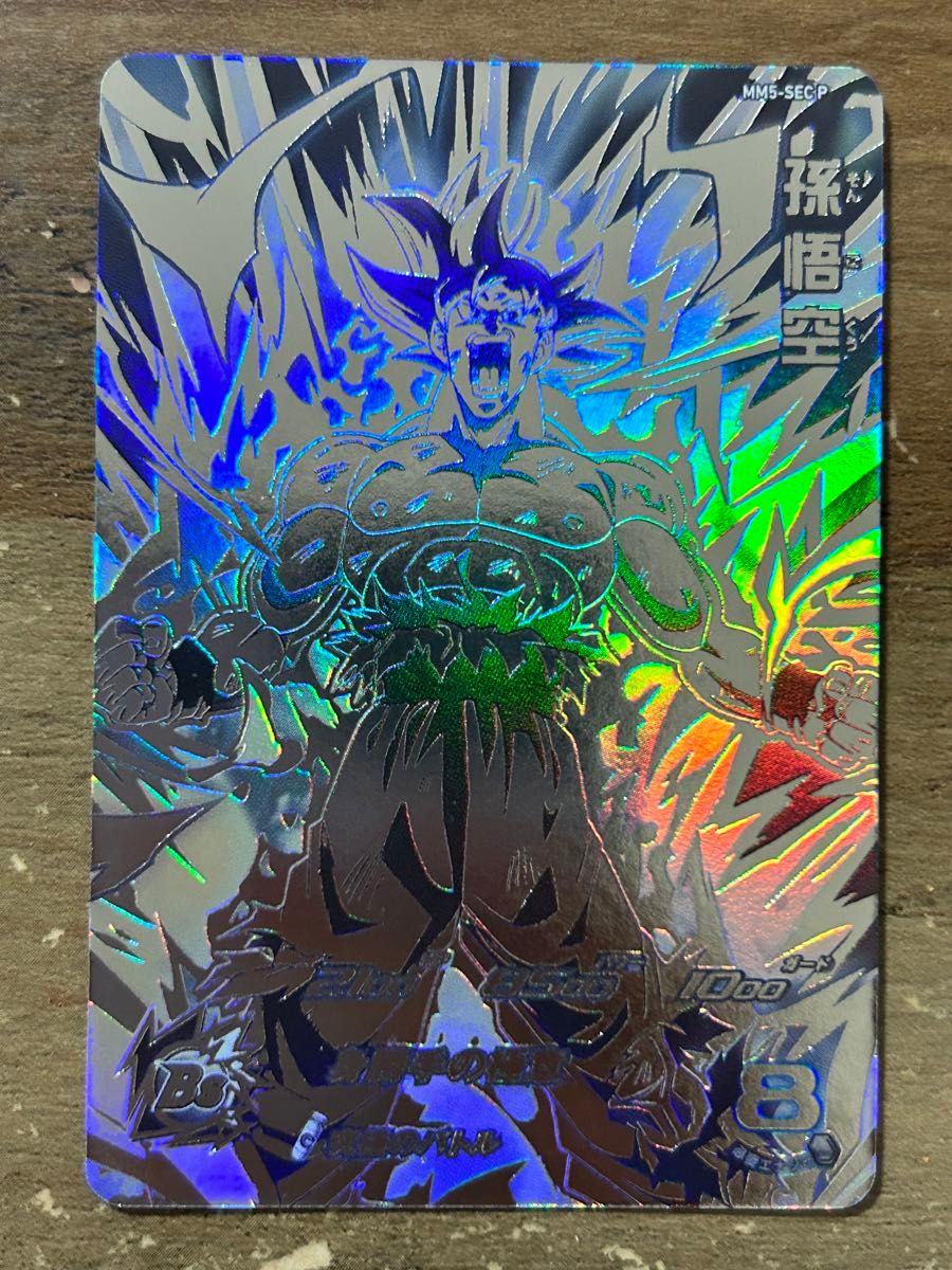MM5-SEC P 孫悟空 パラレル ※おまけUR3枚付 MM5-SEC P 孫悟空 パラレル