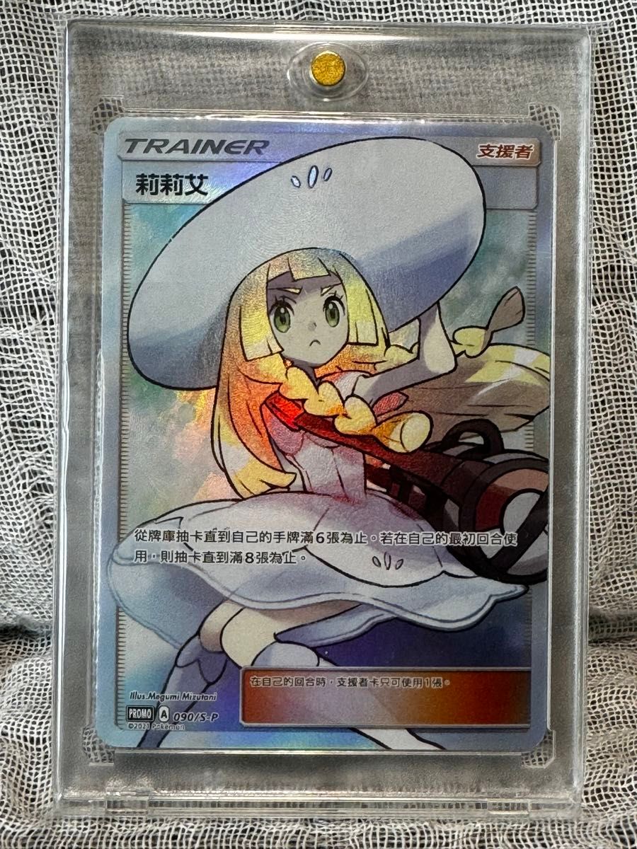 超希少 台湾版プロモ】帽子リーリエ｜Yahoo!フリマ（旧PayPayフリマ）