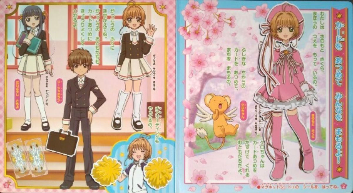 美品 カードキャプターさくら きせかえマグネットえほん CLAMP アニメ