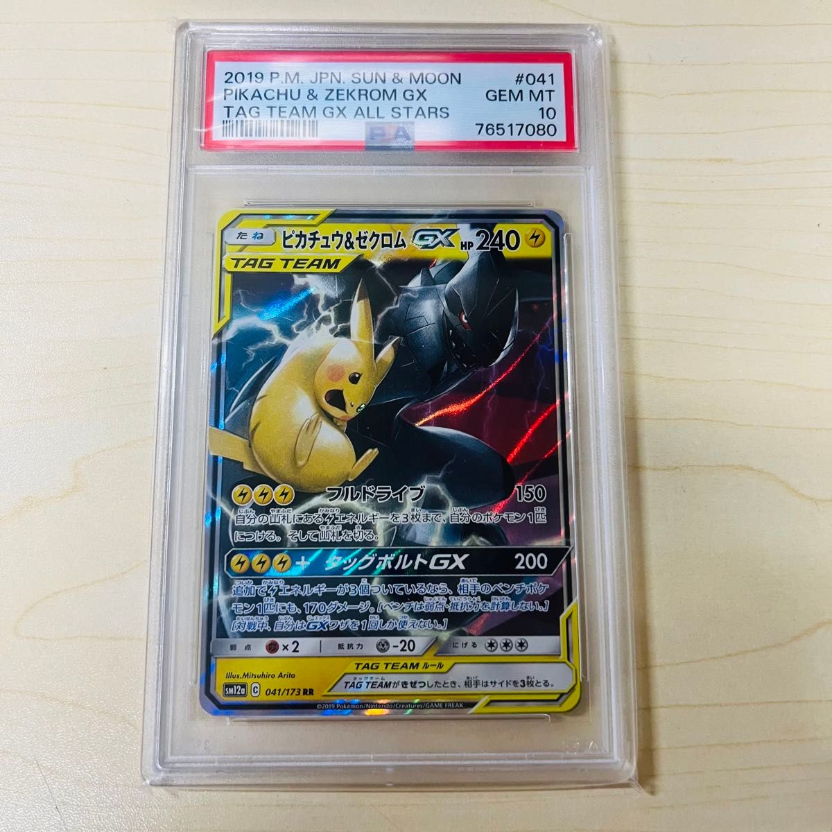 PSA10 ポケモンカード ピカチュウ＆ゼクロムGX RR SM12a TAG TEAM