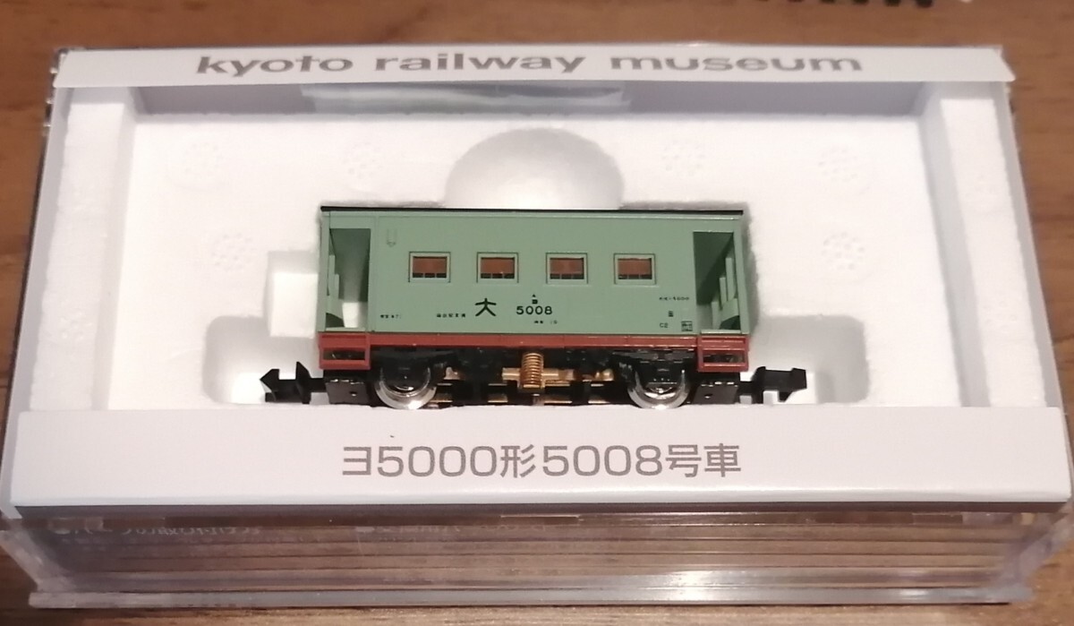 Yahoo!オークション - 京都鉄道博物館 ヨ5000形5008号車