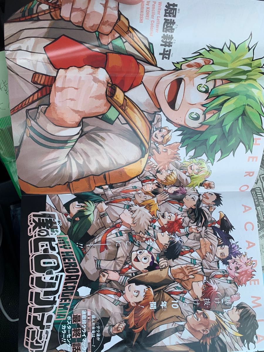 僕のヒーローアカデミア』応募者全員サービス応募シート ジャンプ36 37