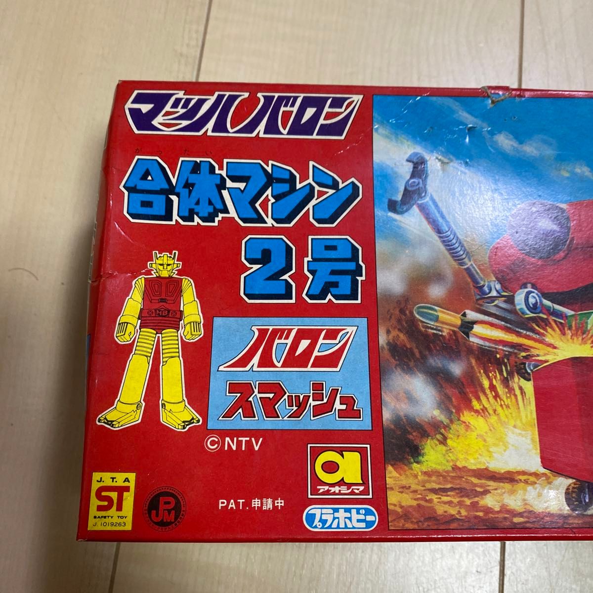 アオシマ 青島文化教材社 マッハバロン 合体マシン2号 バロン