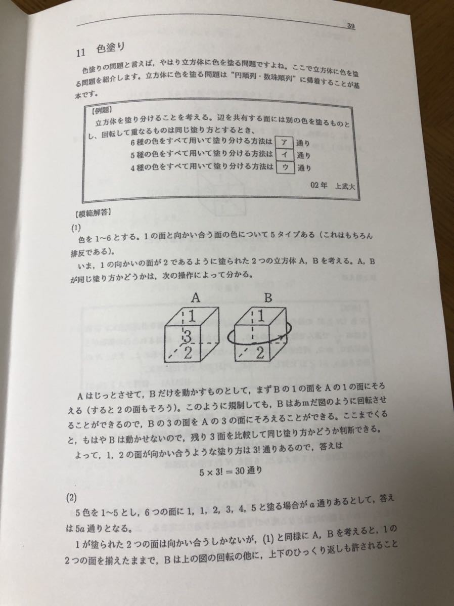 鉄緑会 数学 定石の確認と知識体系の整理 鶴田 近藤 駿台 河合 入試