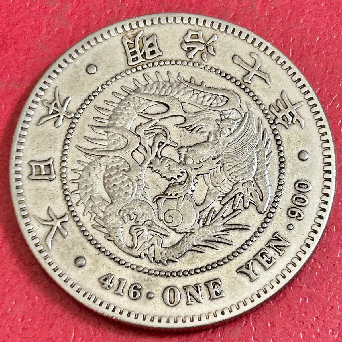 最終価格】新1円銀貨明治27年、明治41年荘印打ち磨きあり本物保証