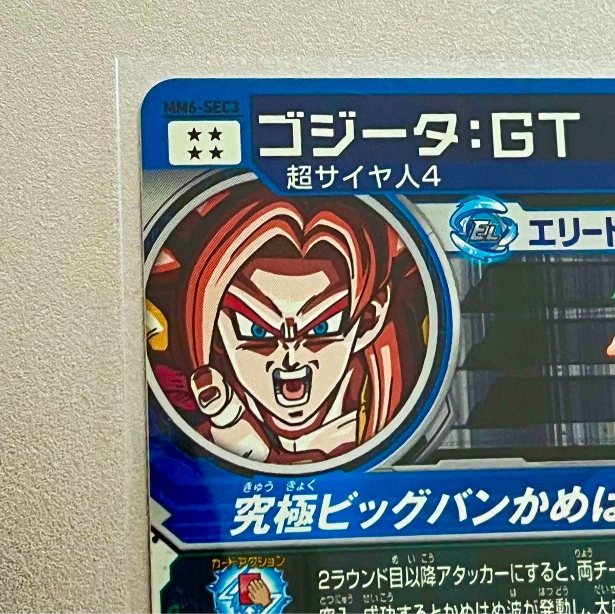 極美品】MM6-SEC3 ゴジータ GT スーパードラゴンボールヒーローズ SDBH