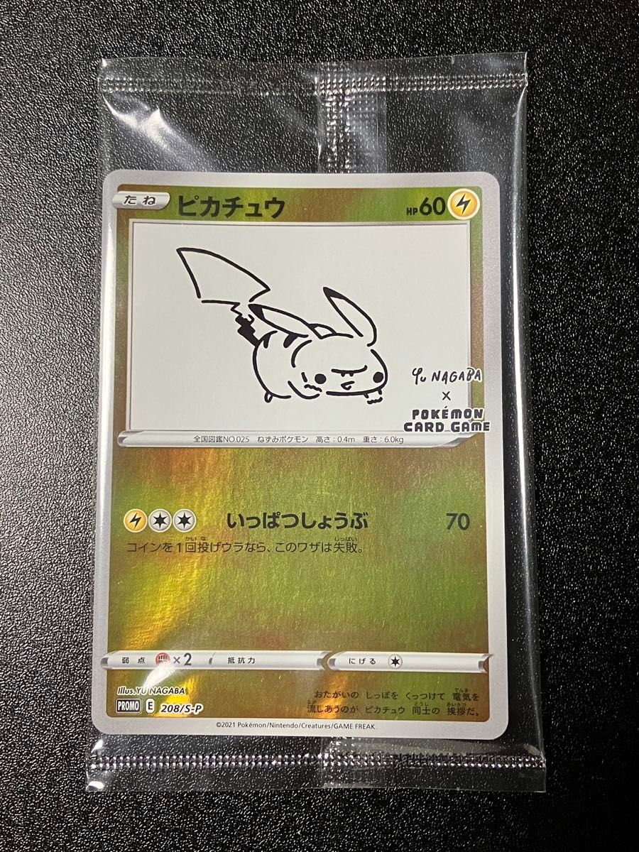 ポケモンカードゲーム ピカチュウ 208/S-P Yu Nagaba PSA10 PSA10