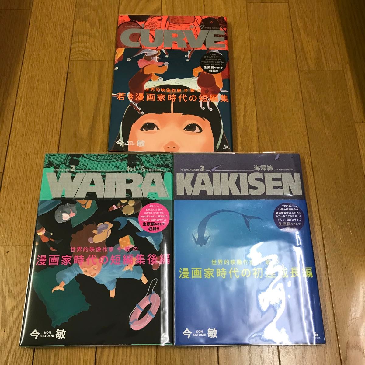 今 敏 MANGA選集 ［ワイド版・生原稿ver ］ 全3巻セット 原稿付き