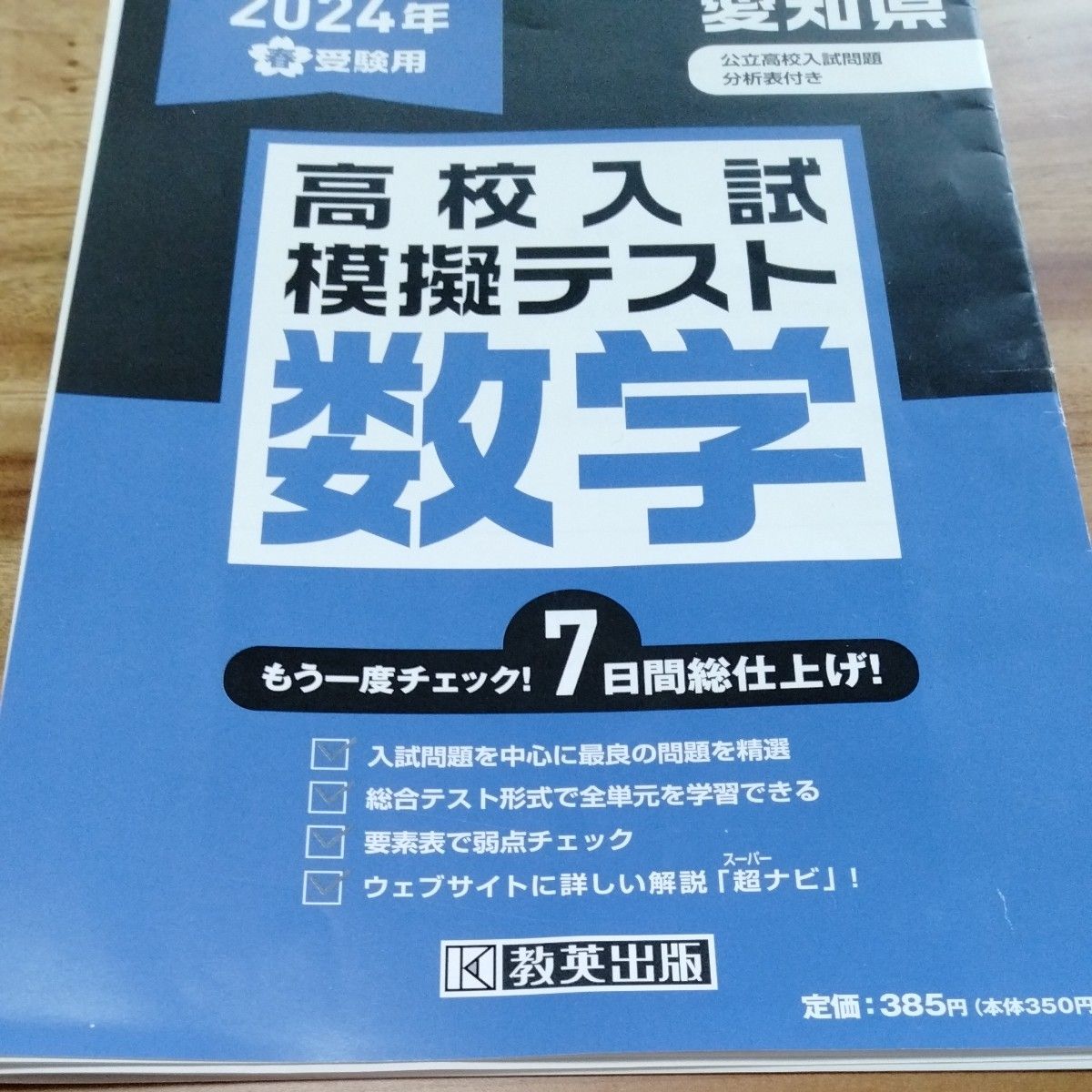 2024年春 愛知県公立高校入試 予想問題 と 数学模擬テスト｜Yahoo