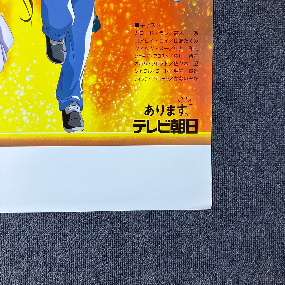 機動新世紀ガンダムX』番宣告知ポスター 非売品 ティファ 矢立肇 富野