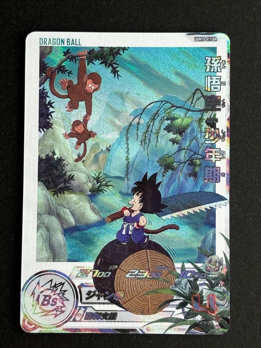 スーパードラゴンボールヒーローズ 孫悟空:少年期 um10-012da スーパー