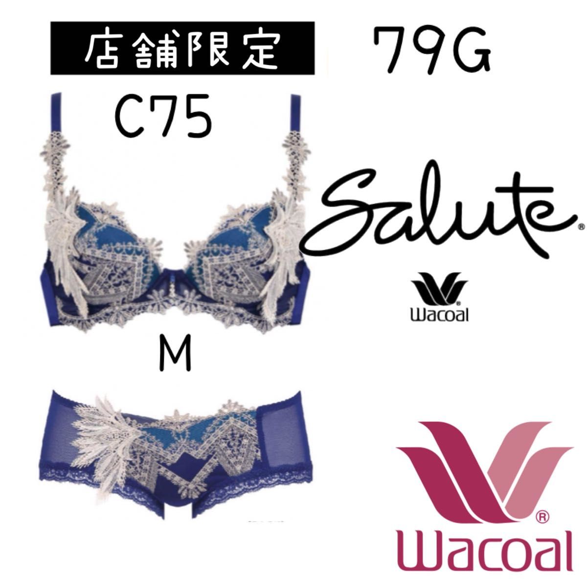Wacoal サルート店舗限定79GブラジャーC75 ボーイレングスM｜Yahoo