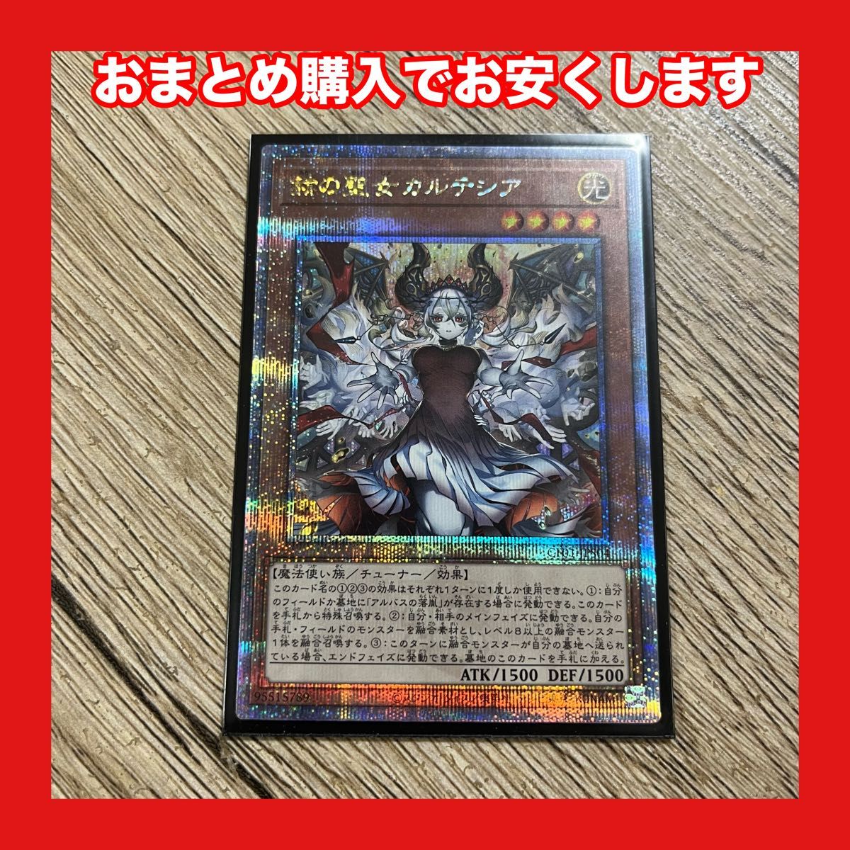 遊戯王 赫の聖女カルテシア 絵違い 25thSE 白の物語 烙印 ファイル