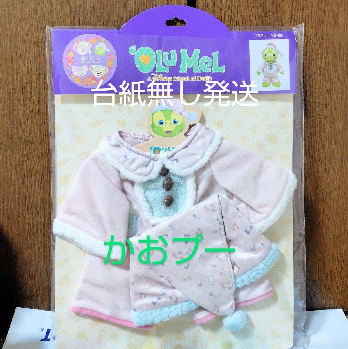 ディズニーシー オルメル ぬいぐるみコスチューム フォールズサウンド