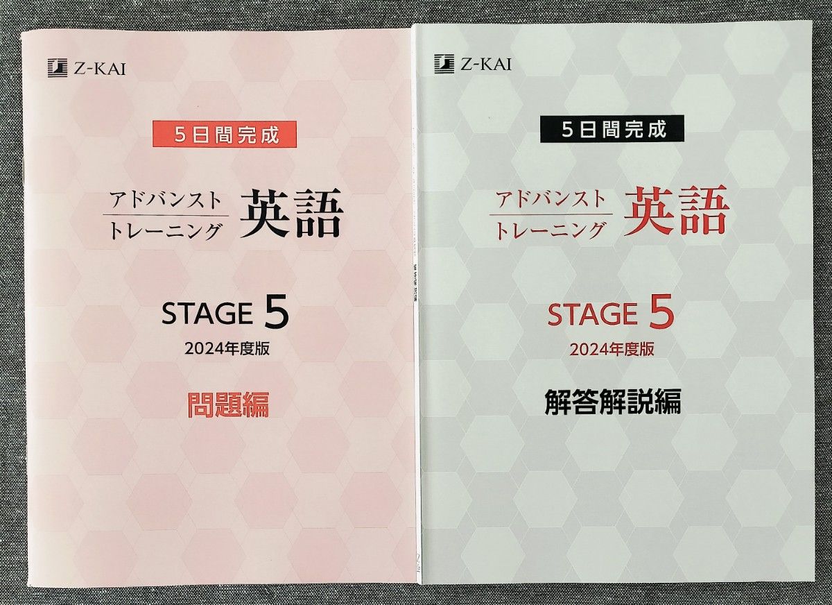 2024年度版 アドバンストトレーニング STAGE5 英語数学国語問題+解答