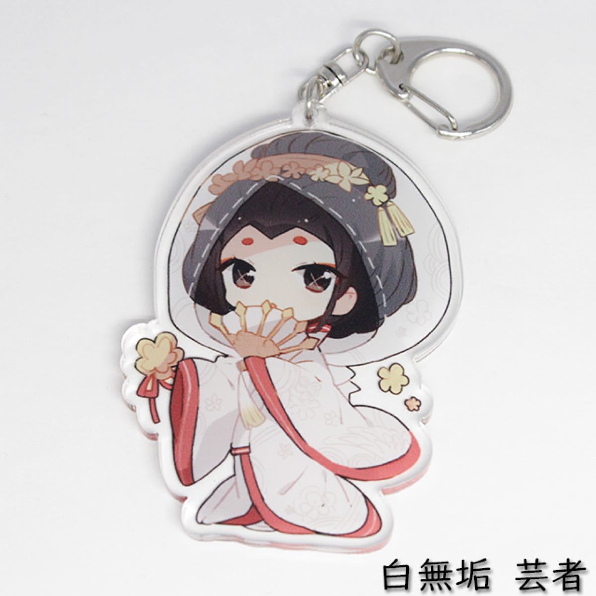 白無垢 芸者 アクリルキーホルダー 第五人格 IDENTITY V｜Yahoo!フリマ