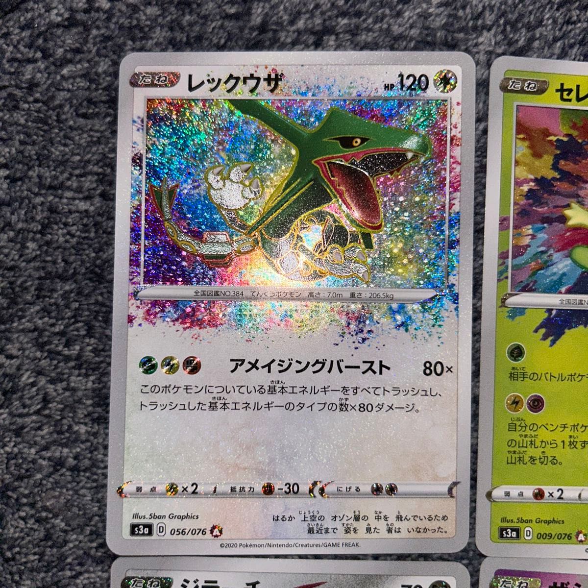 ポケモンカード 伝説の鼓動 レックウザ・ジラーチ・セレビィ・ザシアン