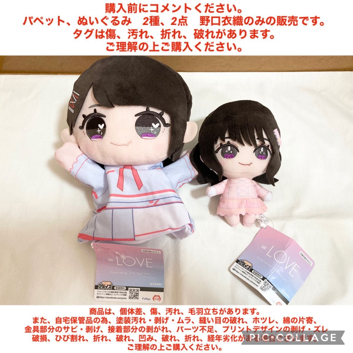 LOVE ぬいぐるみ 6周年衣装 ＝LOVE パペット Want you Want you 2種 2