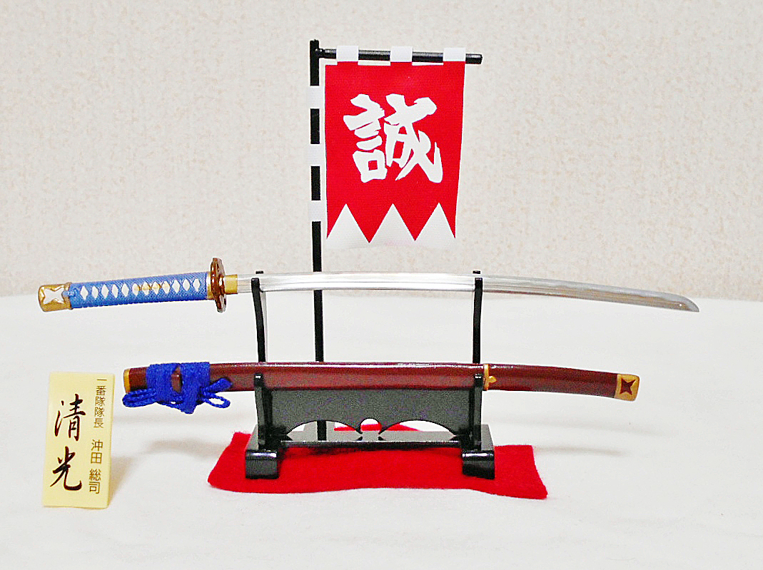 新撰組 一番隊隊長 沖田総司 加州 清光 武 もののふ 青のミブロ 刀使ノ