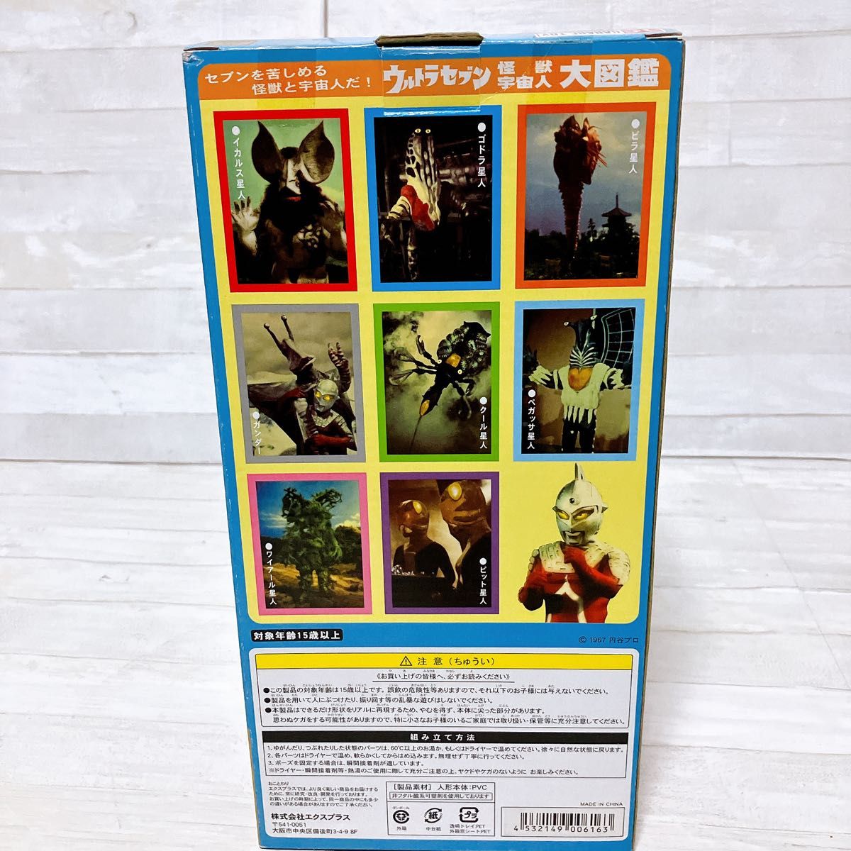 大怪獣シリーズ ウルトラセブン 恒点観測員 340号 ウルトラマン 少年