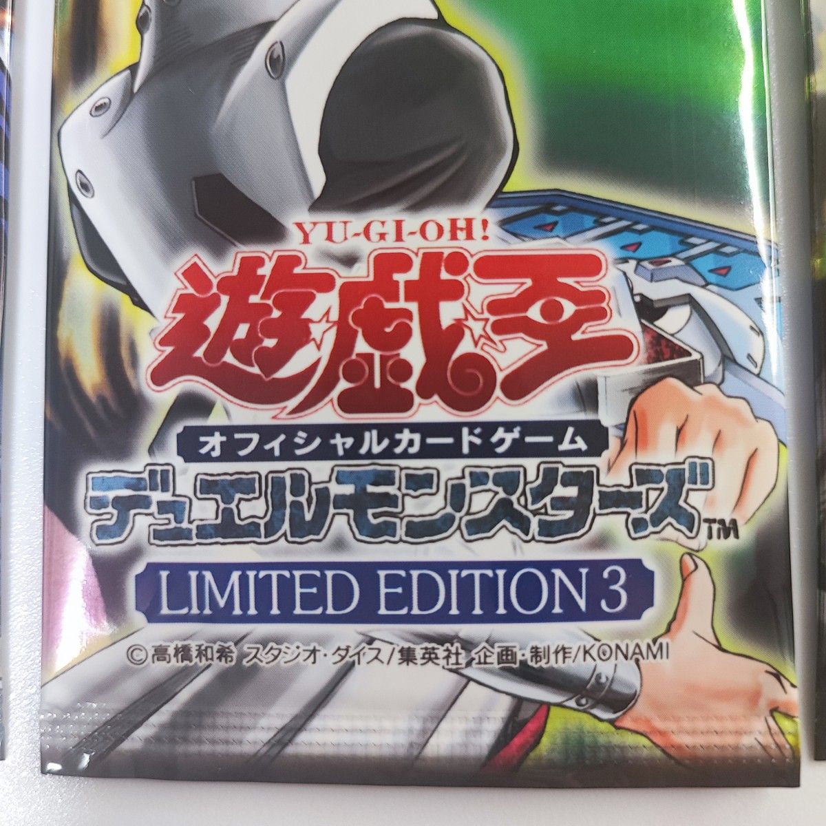 遊戯王 リミテッドエディション3 遊戯・海馬・城之内 3パックセット