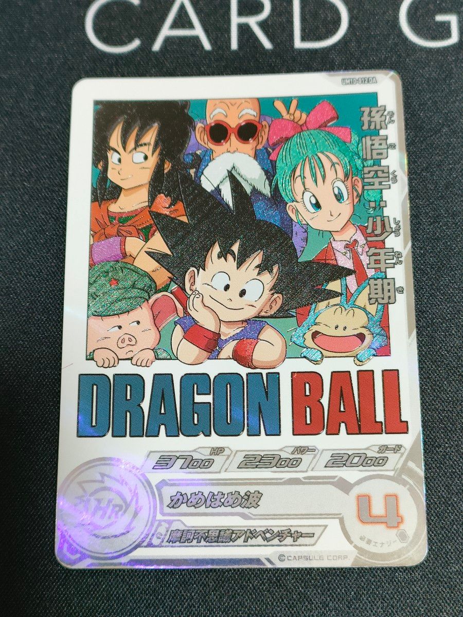 ドラゴンボールヒーローズ UM10-012 DA 孫悟空 少年期PSA10 【公式通販】