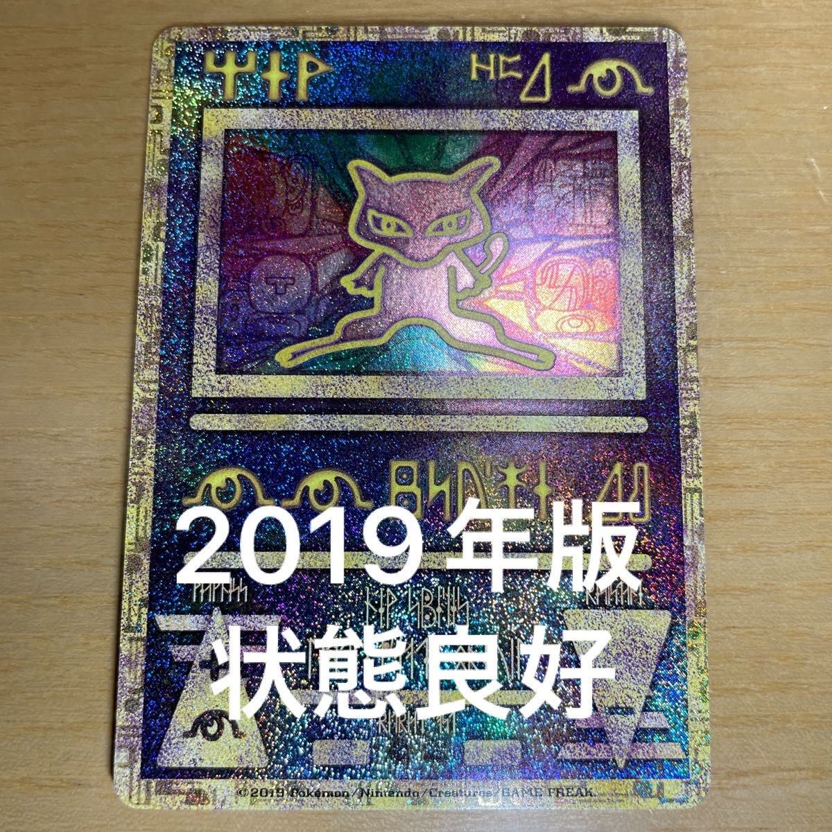 古代ミュウ 2019年版】古代 ミュウ ポケモンカード 激レア プロモ