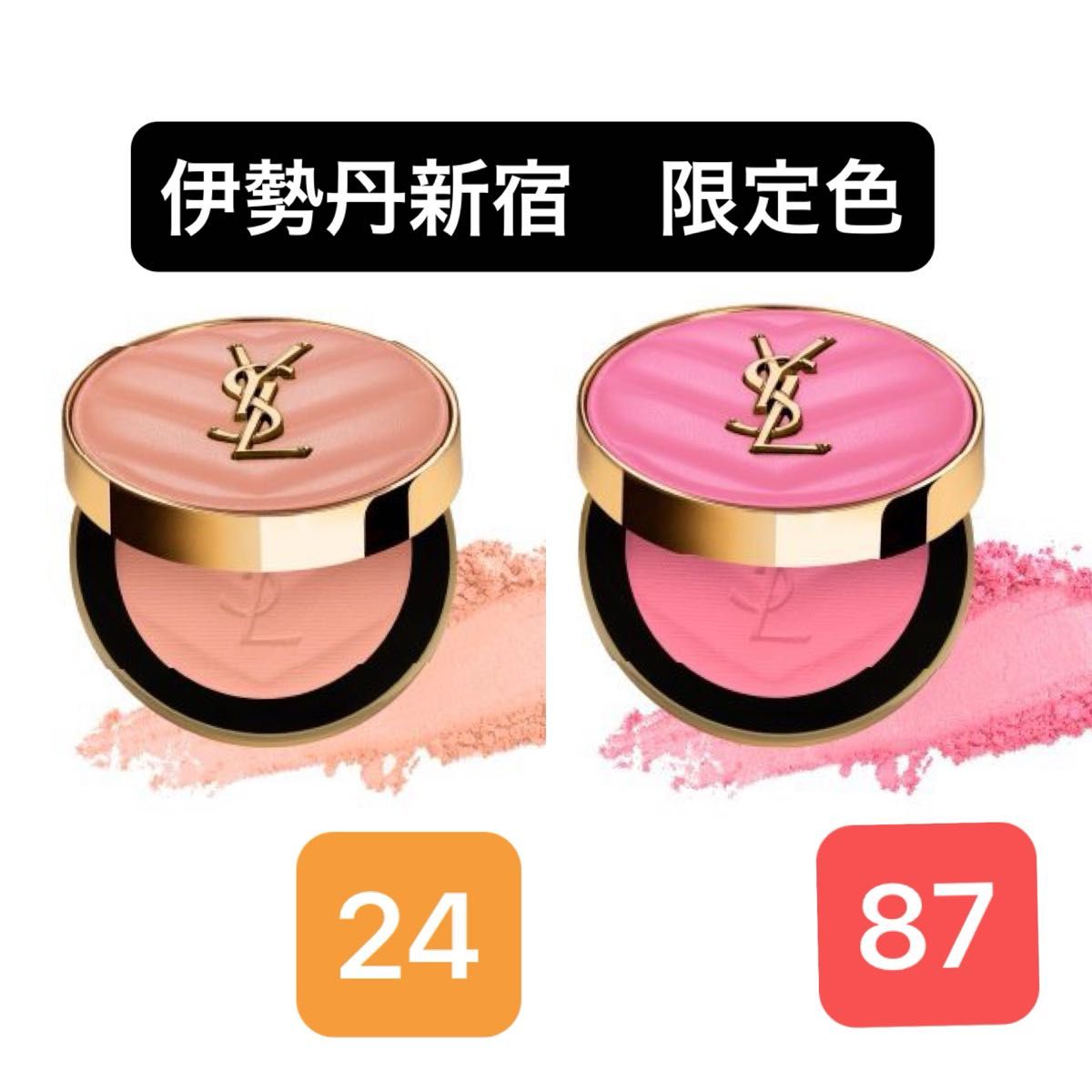 新宿伊勢丹 店舗限定色 YSL イヴサンローラン メイクミーブラッシュ