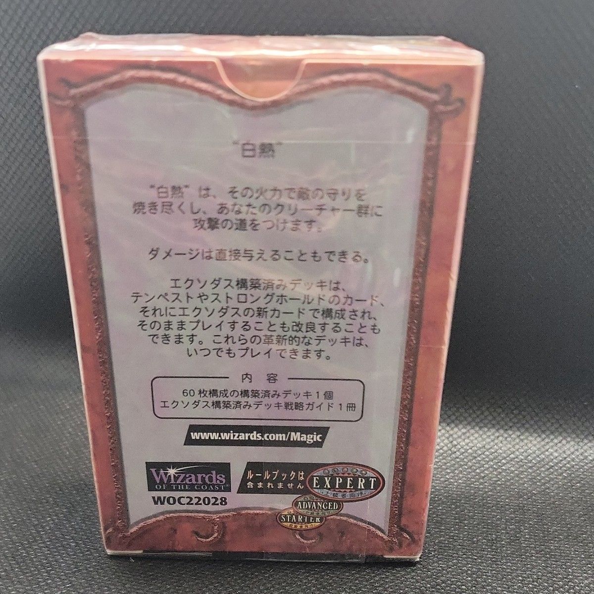 絶版 希少 MTG エクソダス 構築済みデッキ 白熱 日本語版 未開封