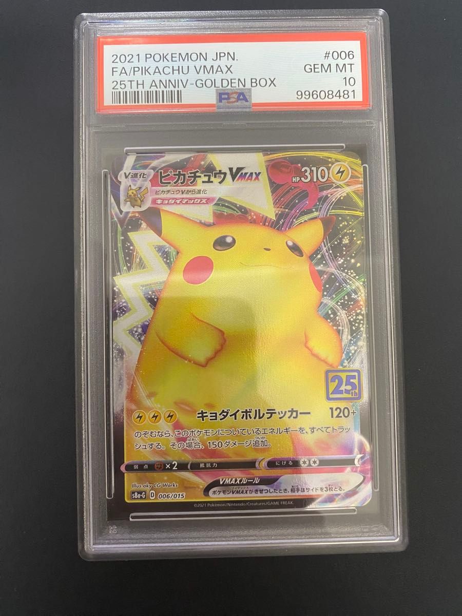 ピカチュウ VMAX RR 25th PSA10 ポケモンカード｜Yahoo!フリマ（旧