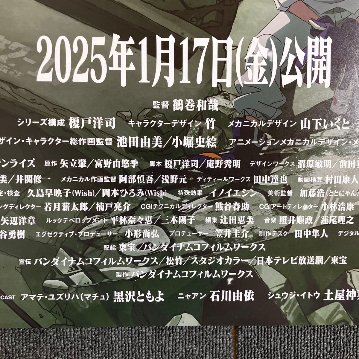 機動戦士Gundam GQuuuuuuX-Beginning-』告知ポスター B1 非売品 鶴巻
