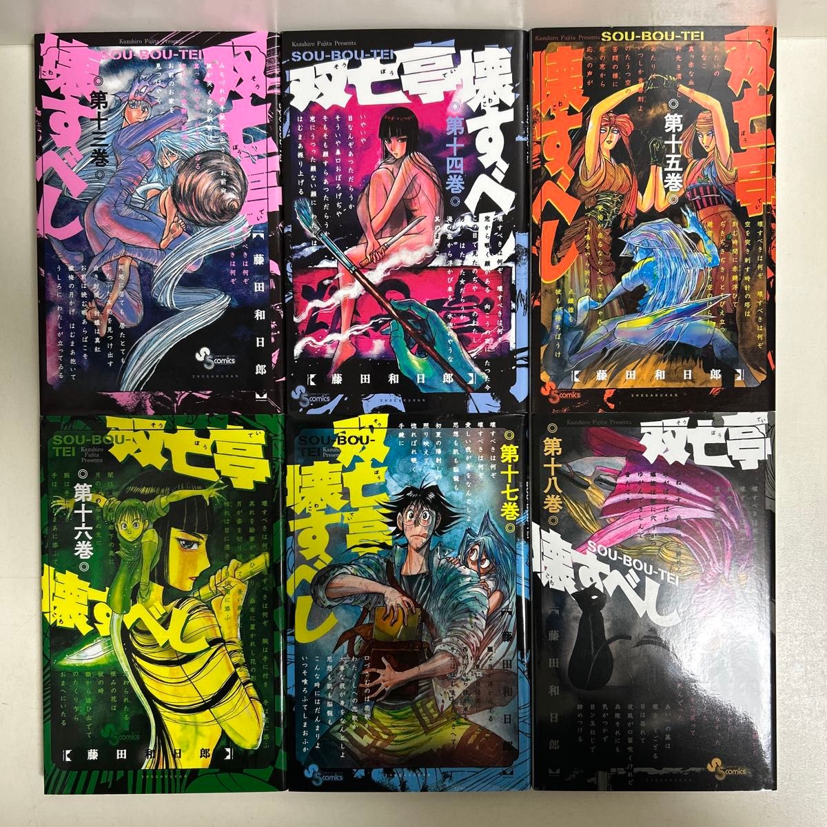 双亡亭壊すべし 1〜25巻 全巻セット まとめ売り 漫画 マンガ 全巻 双亡