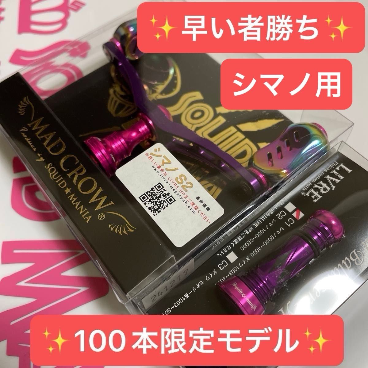 新品 未開封品】スクイッドマニア MADCROW98 限定『Prism