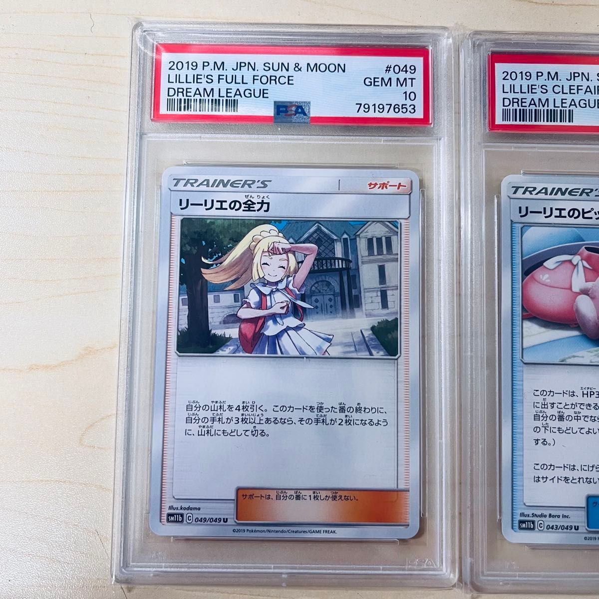 PSA10 連番 ポケモンカード リーリエの全力 リーリエのピッピ人形 U 2