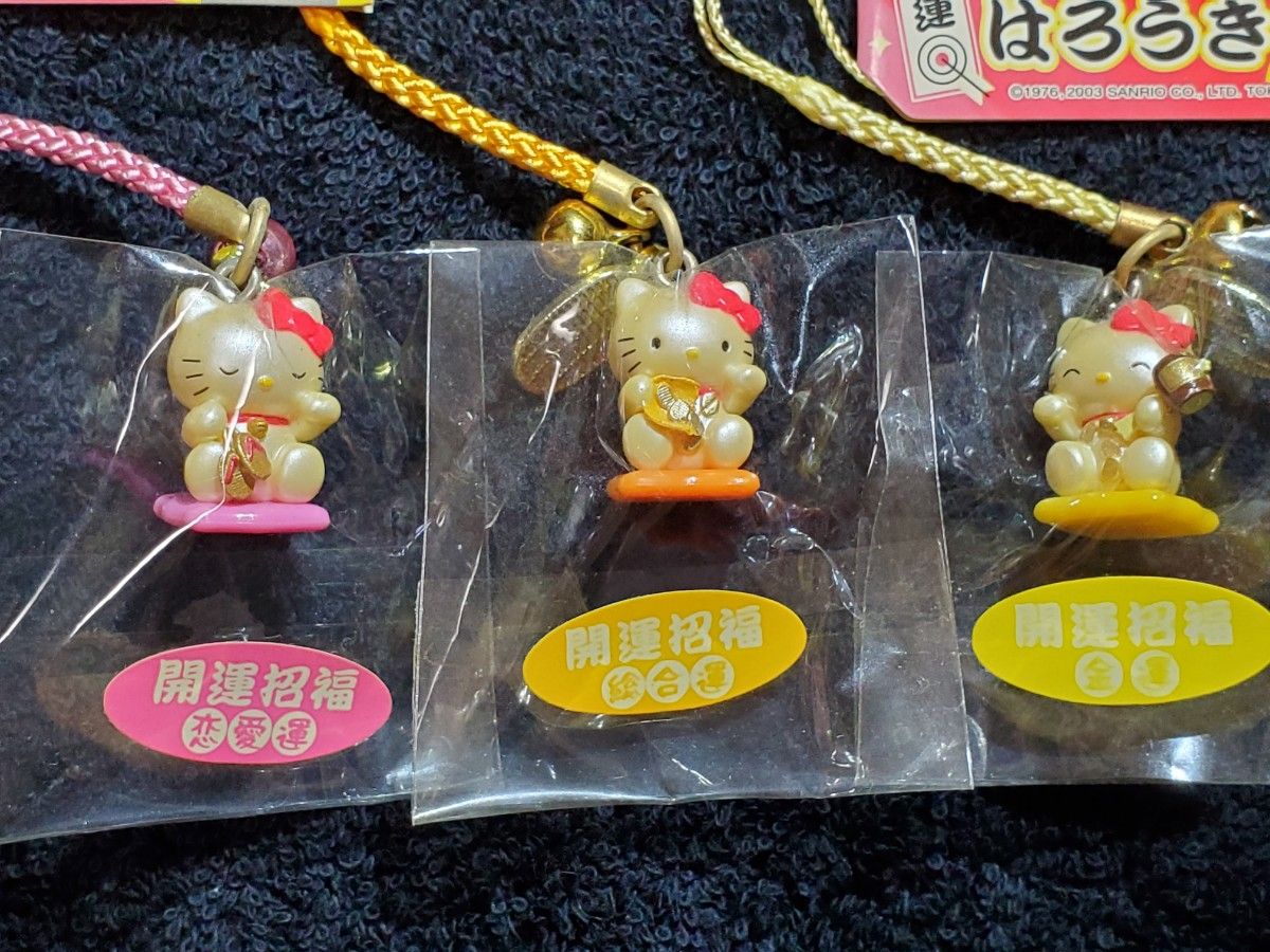 ハローキティ 限定ストラップ 根付け 開運 縁起物シリーズ 3個セット