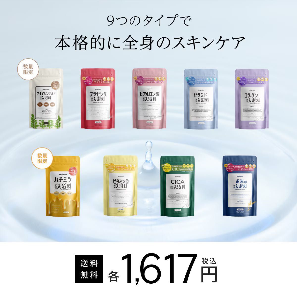 amproom アンプルーム ヒアルロン酸配合入浴料 ヒアルロン酸 入浴剤