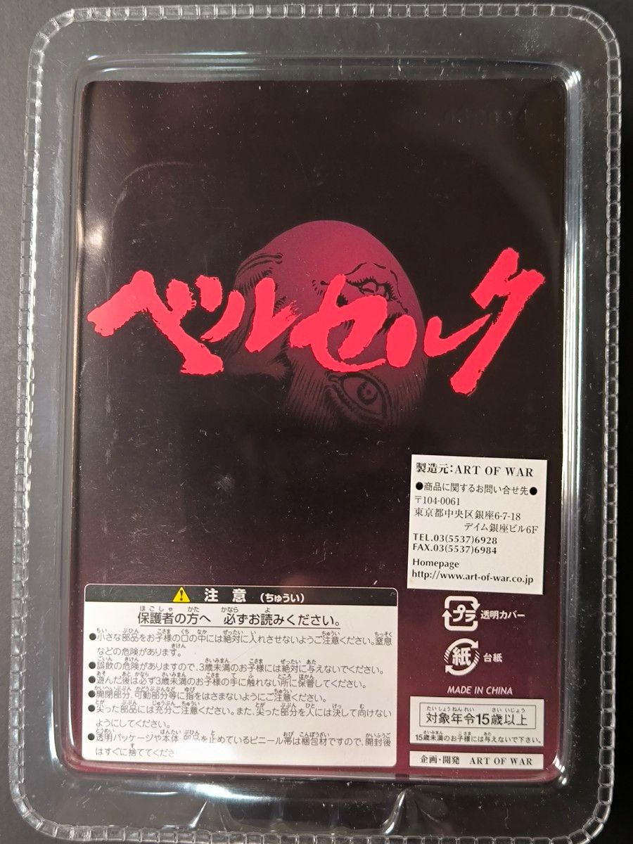 ベルセルク TCG カードゲームトイザらス限定 ART OF WAR 2個セット