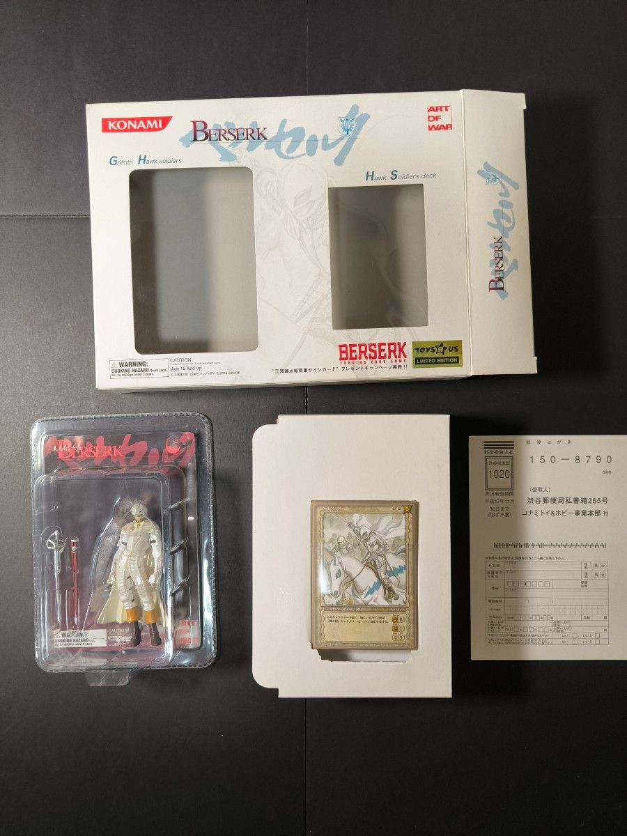 ベルセルク TCG カードゲームトイザらス限定 ART OF WAR 2個セット