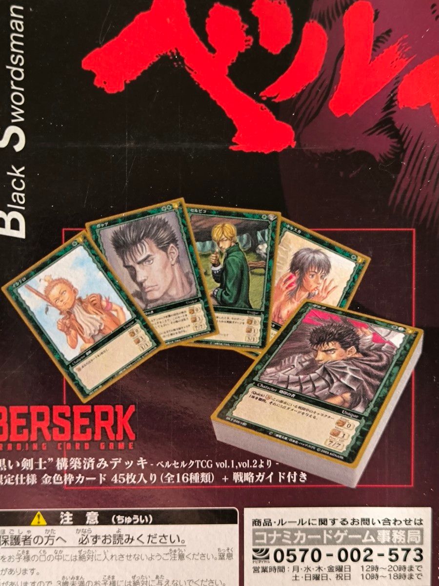 ベルセルク TCG カードゲームトイザらス限定 ART OF WAR 2個セット