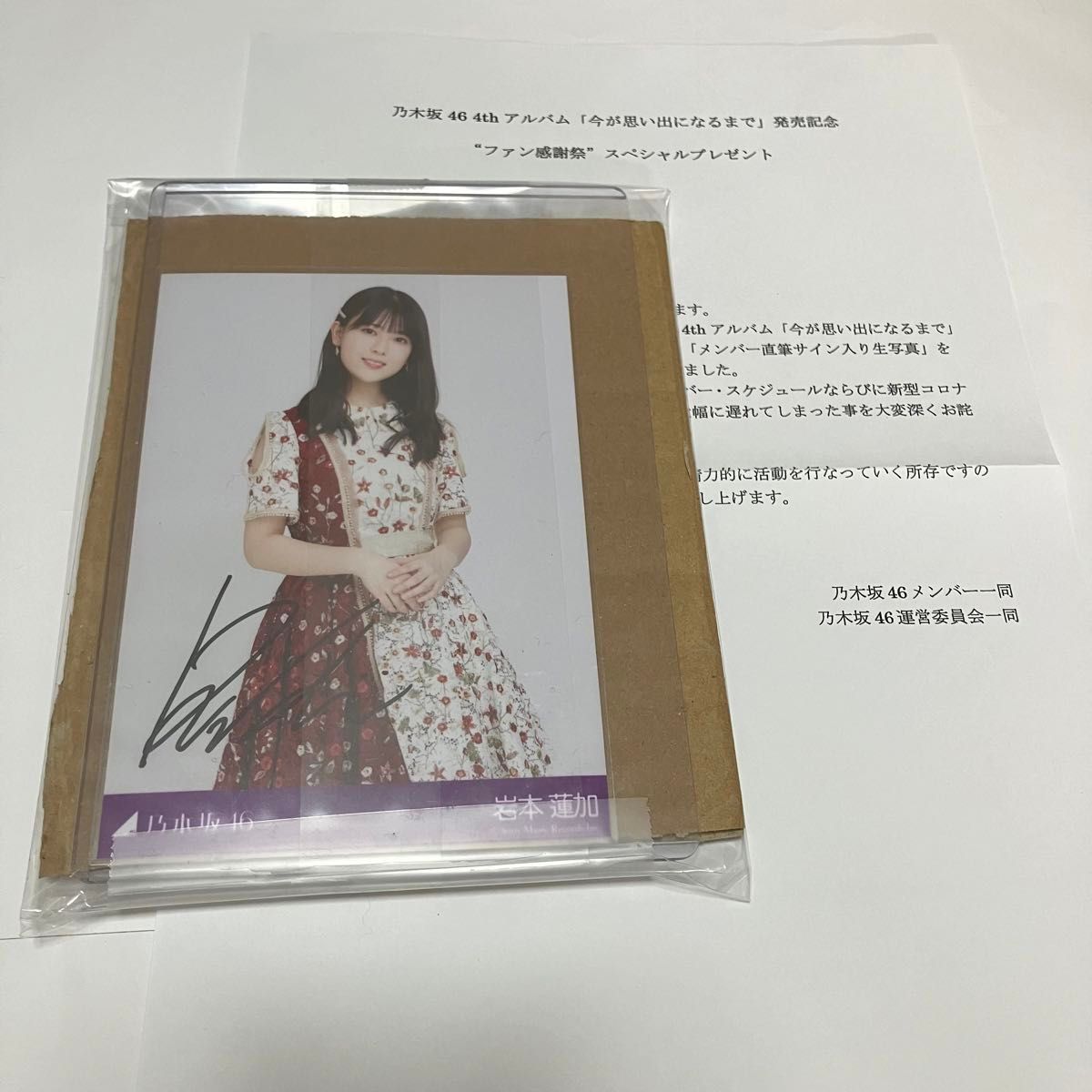 乃木坂46 今が思い出になるまで 岩本蓮加 直筆サイン入り生写真 当選品