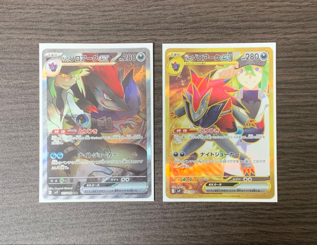 ポケモンカード Nのゾロアークex SAR UR 2枚セット｜Yahoo!フリマ（旧
