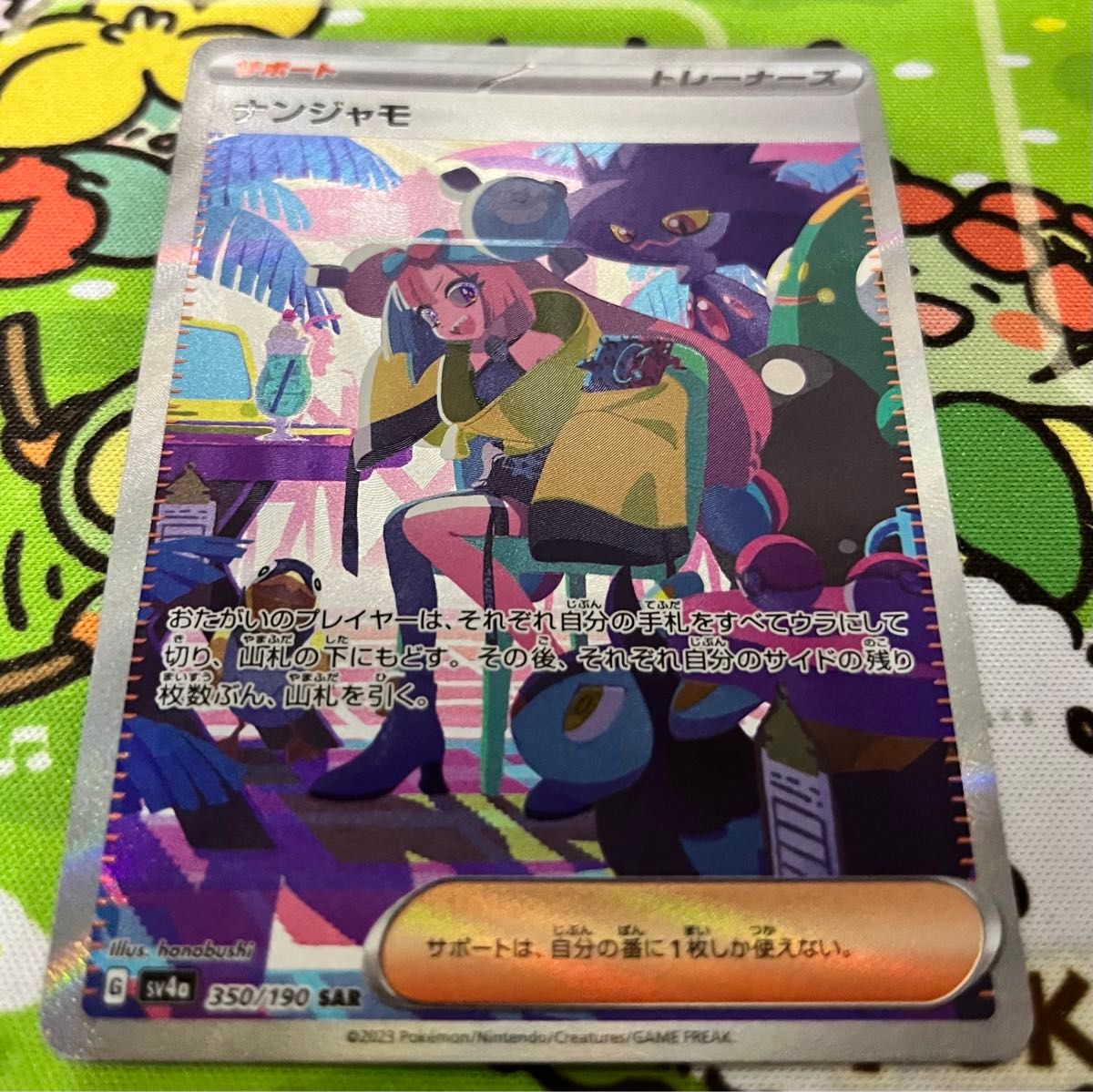 ARS10】ナンジャモ SAR シャイニートレジャーex 鑑定書付