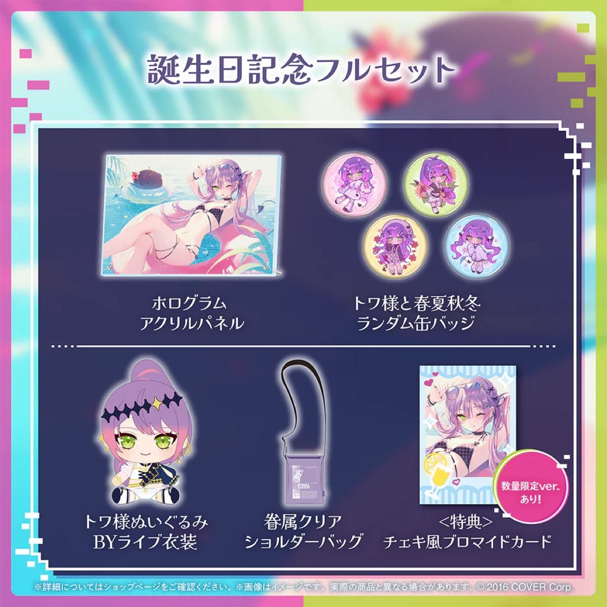 ホロライブ 常闇トワ 誕生日記念 2024 生誕 数量限定 直筆 サイン