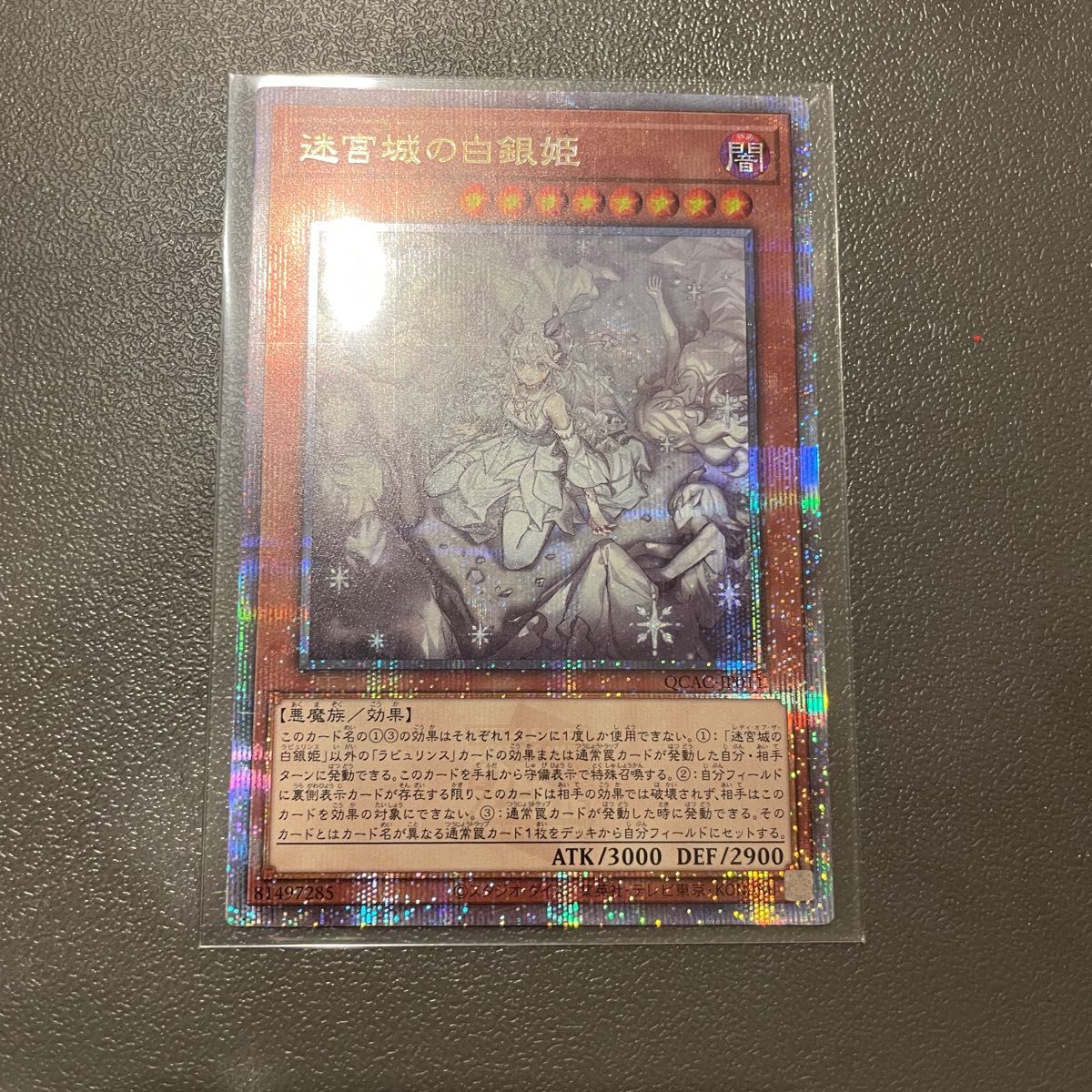 迷宮城の白銀姫 ラビュリンス イラスト違い 25thシークレット｜Yahoo